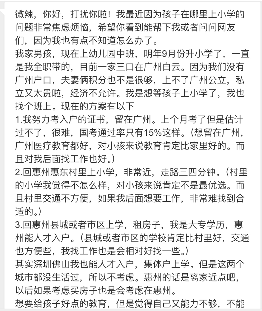 【这个我是真不懂，有懂的朋友吗？非广州户籍，住广州惠州人想让小朋友在广州读书？但