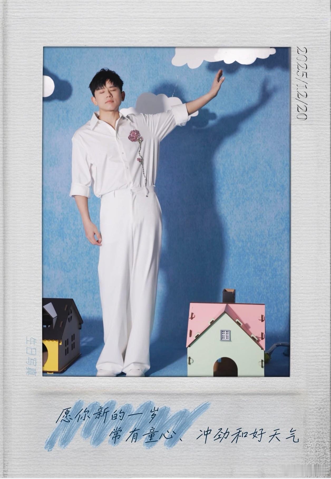 张杰 ✨张杰歌迷有自己的五三真题 大北斗生日快乐！！！！愿未来的每一天幸福都围绕