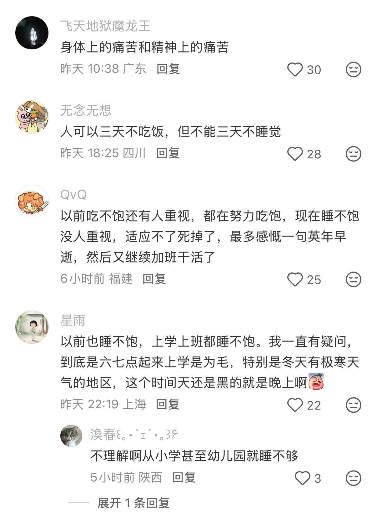 睡不饱和吃不饱一样痛苦 ​​​