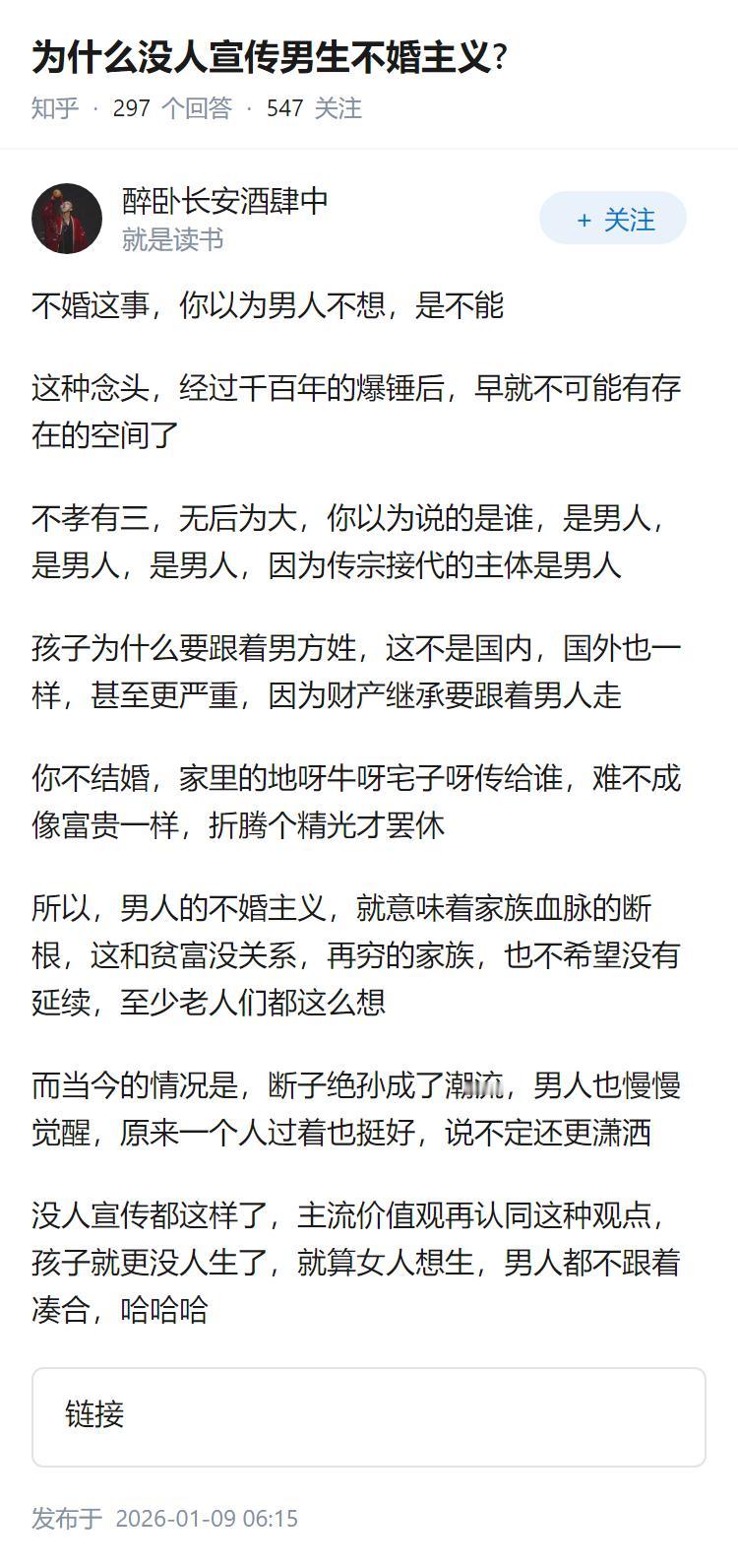 为什么没人宣传男生不婚主义?
