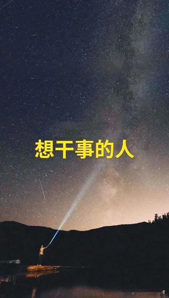 安全工作要敢于干别人没干成的事

敢于干别人没干成的事，首先要求安全工作者具备强
