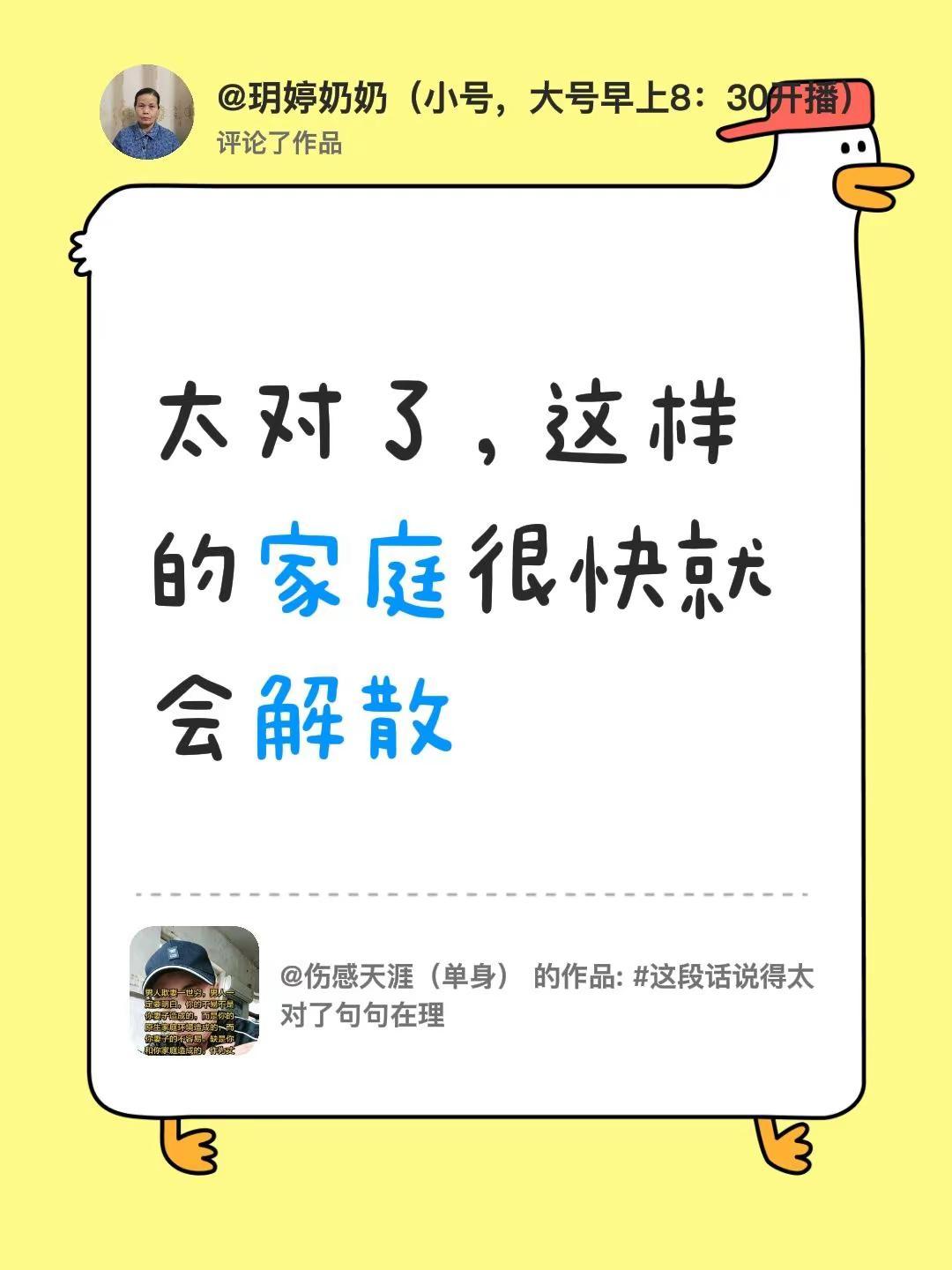 我评论了@伤感天涯（单身） 的作品：太对了，这样的家庭很快就会解散