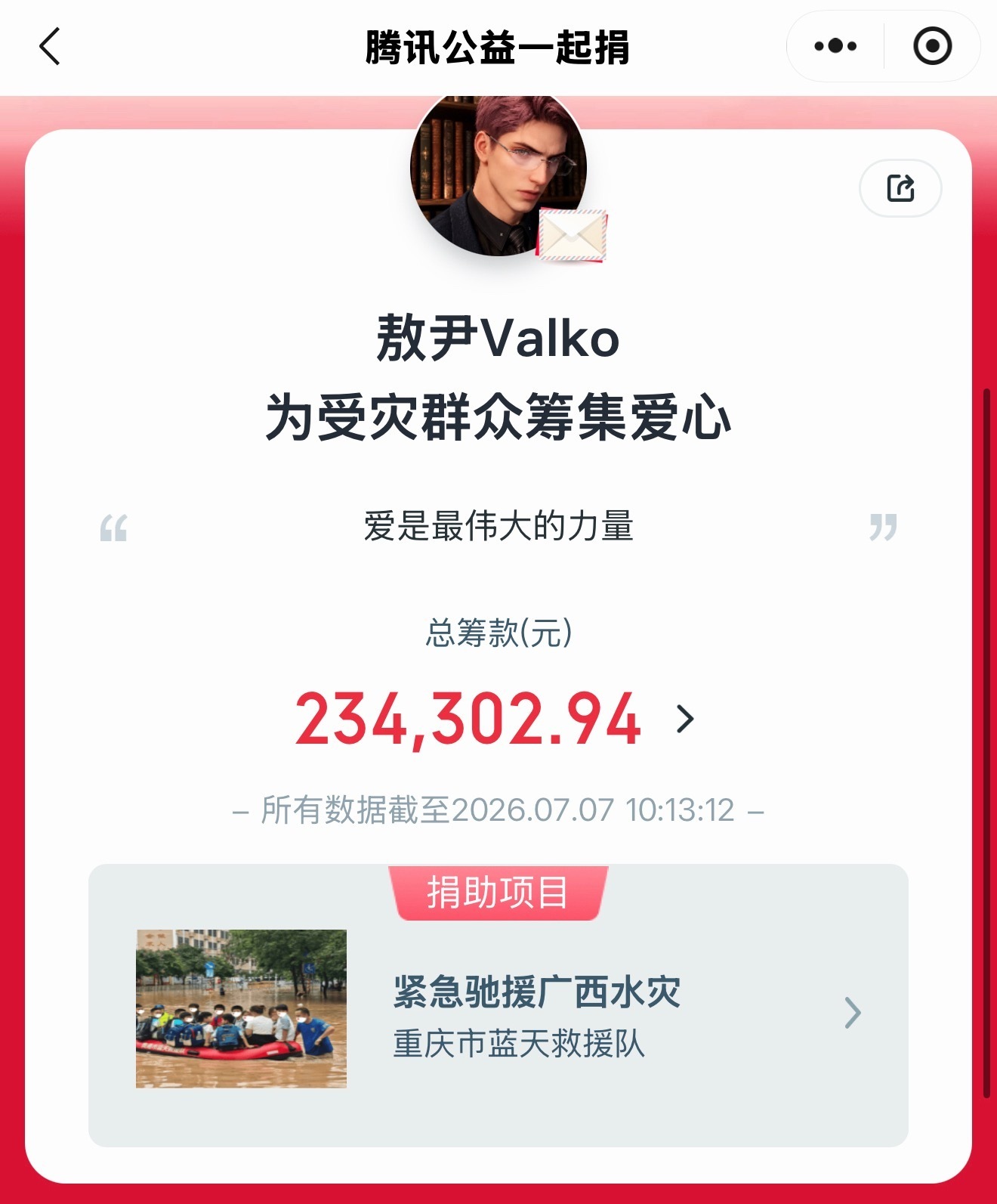 恋与深空玩家为敖尹捐款吓我一跳，还在想为啥要为敖尹捐款？捐了就不取消了？原来是以