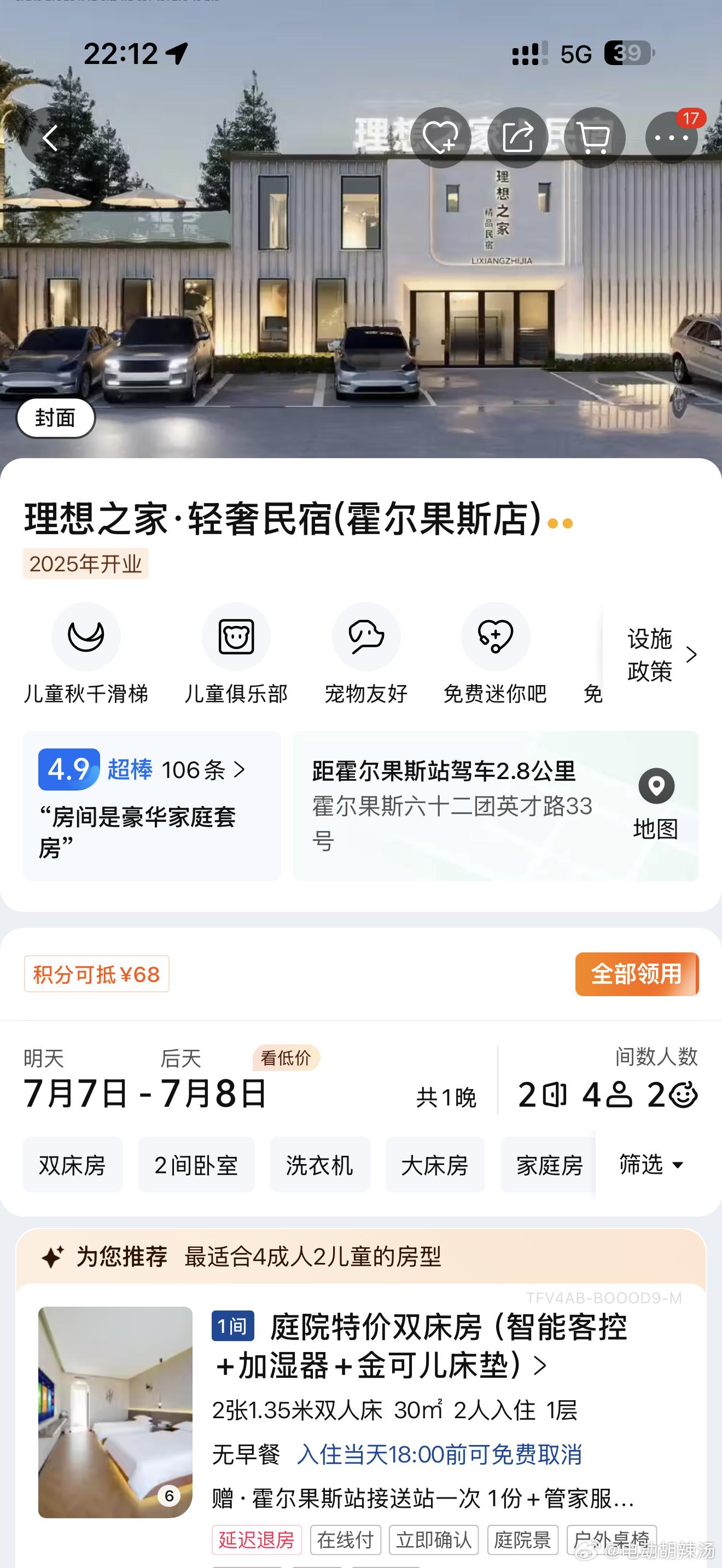 明天要不住这个吧？理想汽车 伊犁·昭苏