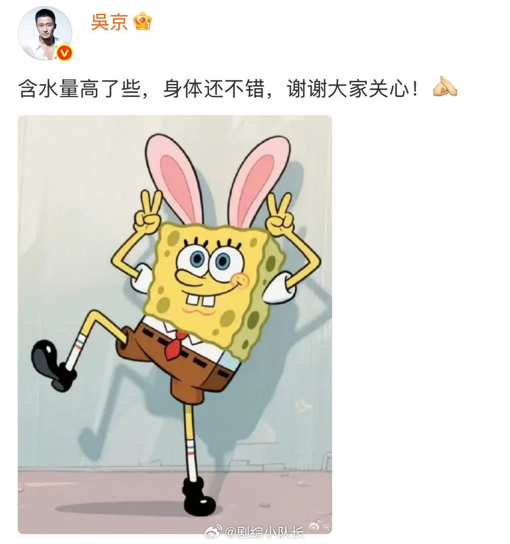 吴京回应水肿 吴京 含水量高了些啊啊啊工作再忙也要好好休息，期待京哥更多好作品！