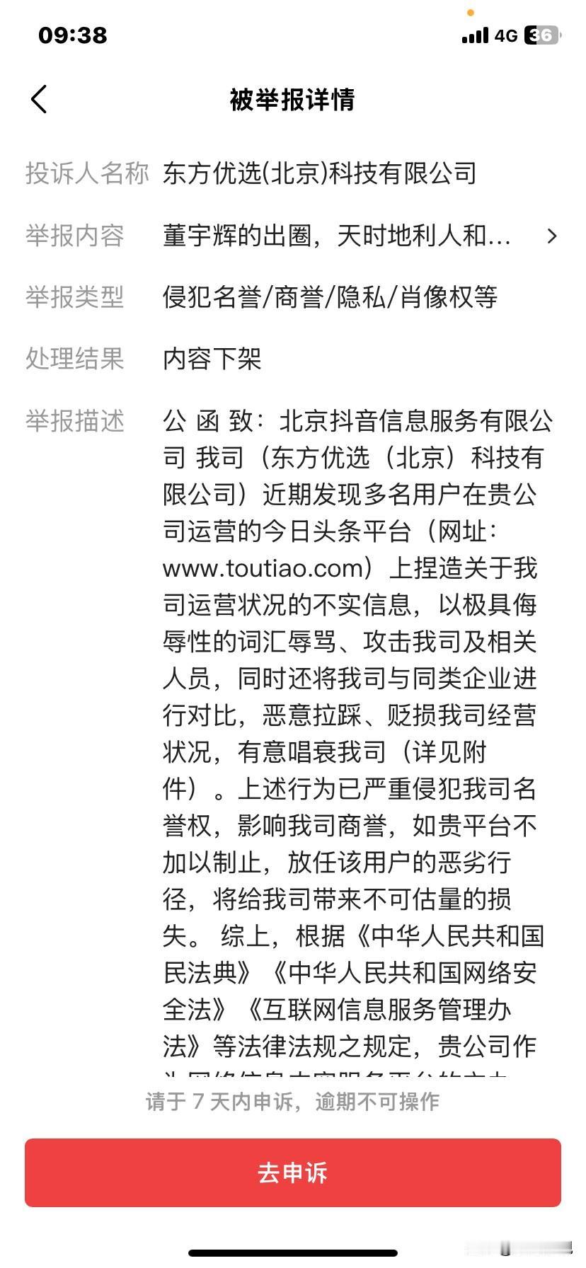 东方优选是什么公司