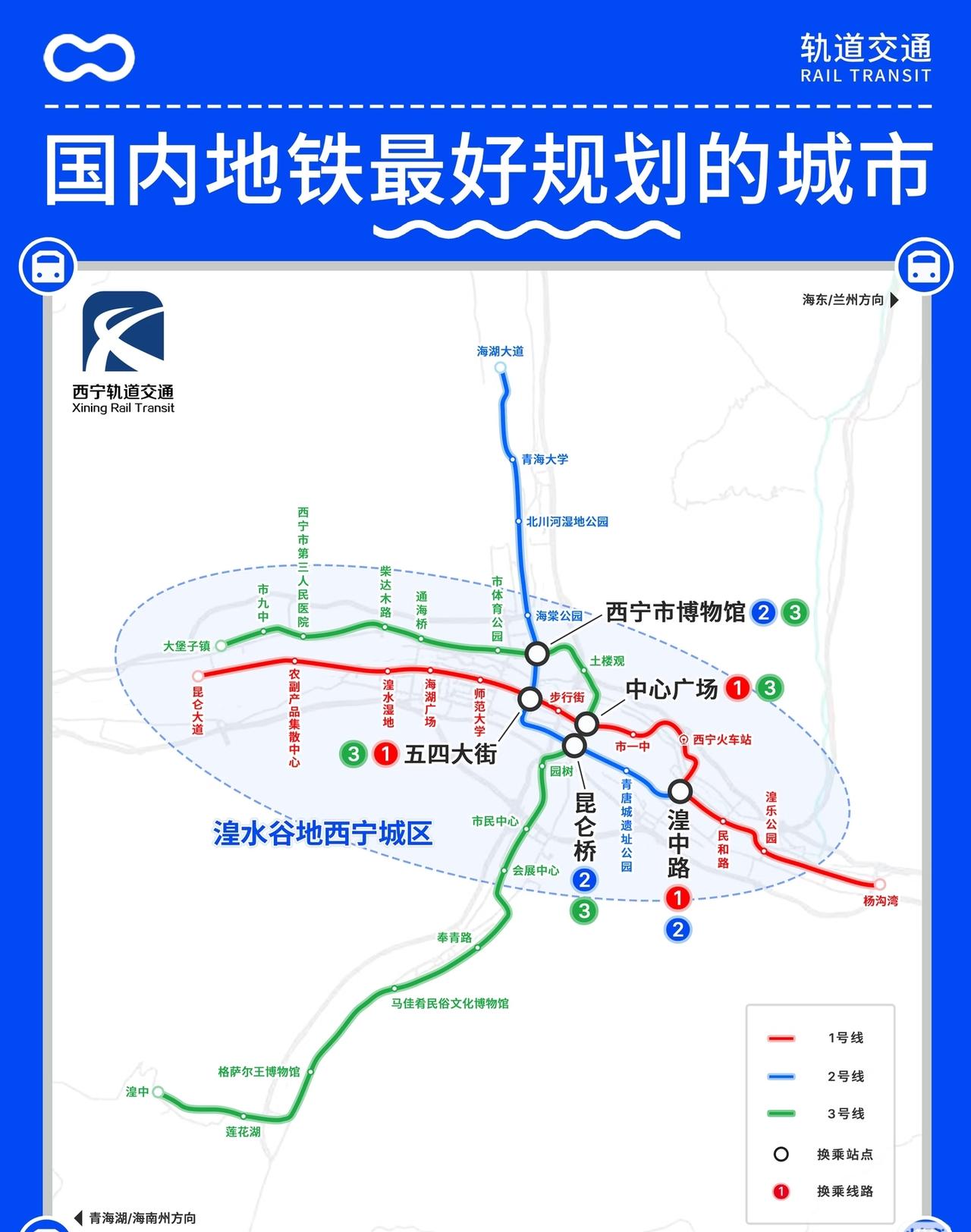 西宁地铁线路规划如果参考 兰州 ，1横1竖两条线就能覆盖大部分地区了，而且客流量