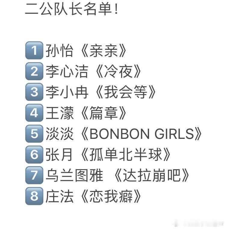 浪姐七浪姐七换队长二公演队长乘风2026 | 