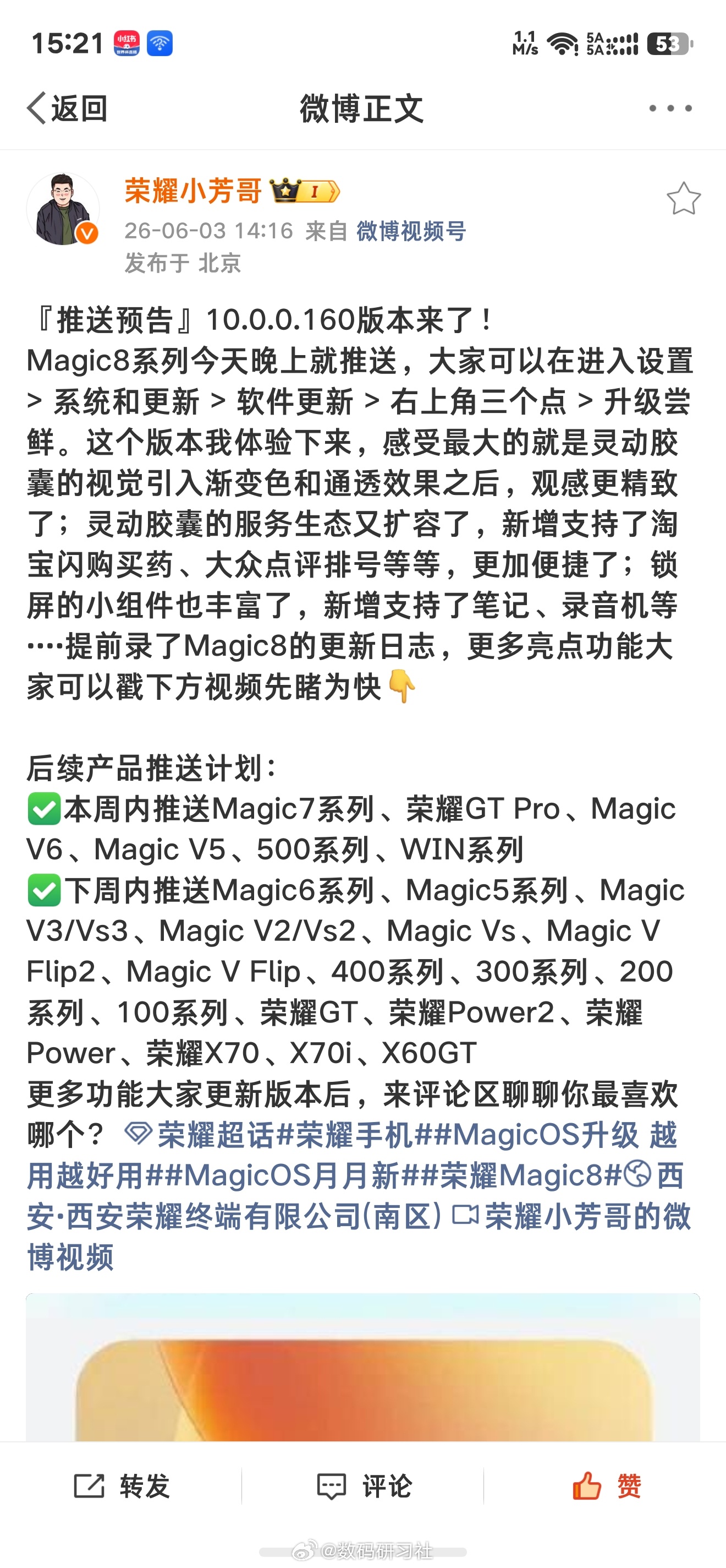 刚落地，MagicOS升级计划大家都看到了吧~✅本周内推送Magic7系列、荣耀