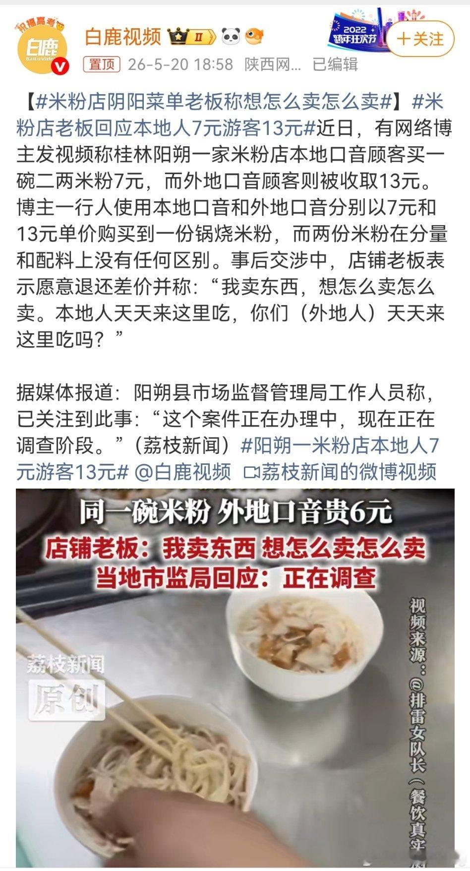 米粉店老板回应本地人7元游客13元桂林阳朔这家米粉店，到底是在做生意还是在搞“地
