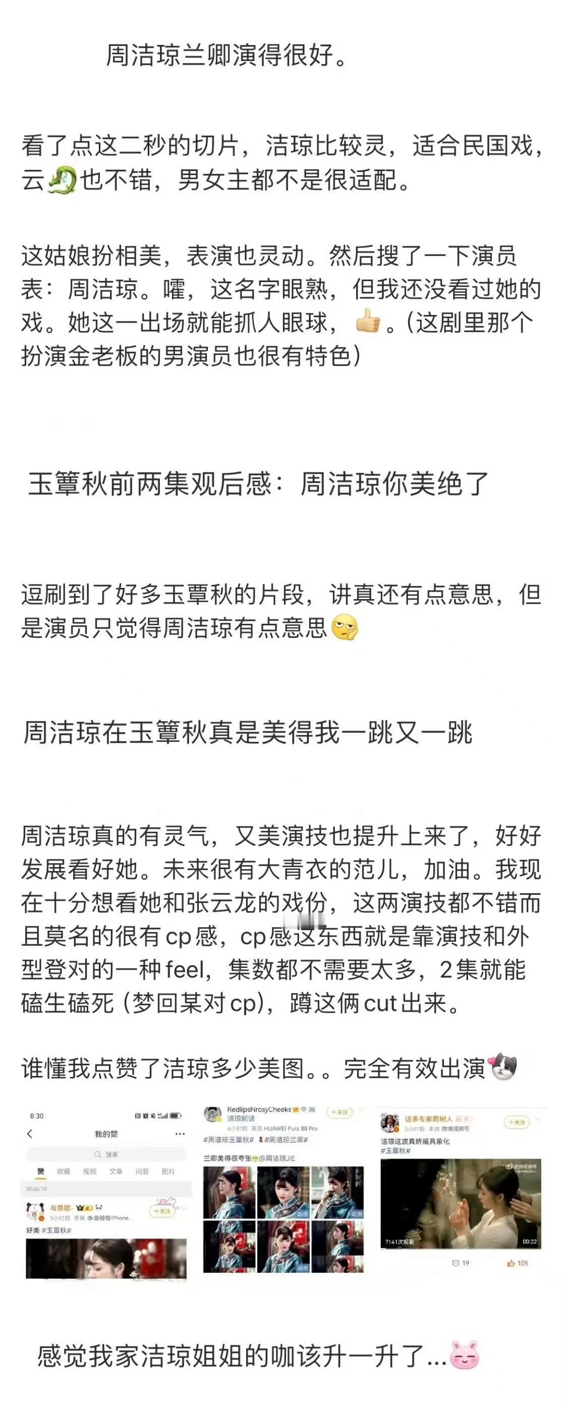 周洁琼玉簟秋播出反响 非科班出身，却用一部部戏把自己磨成了"剧抛脸"。兰卿这个角