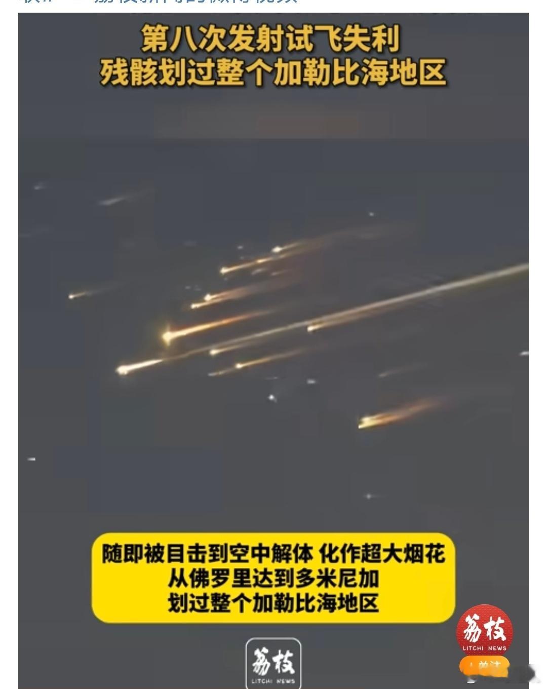 星舰飞船爆炸瞬间高清画面星舰飞船爆炸成超大烟花点亮夜空 ​​​