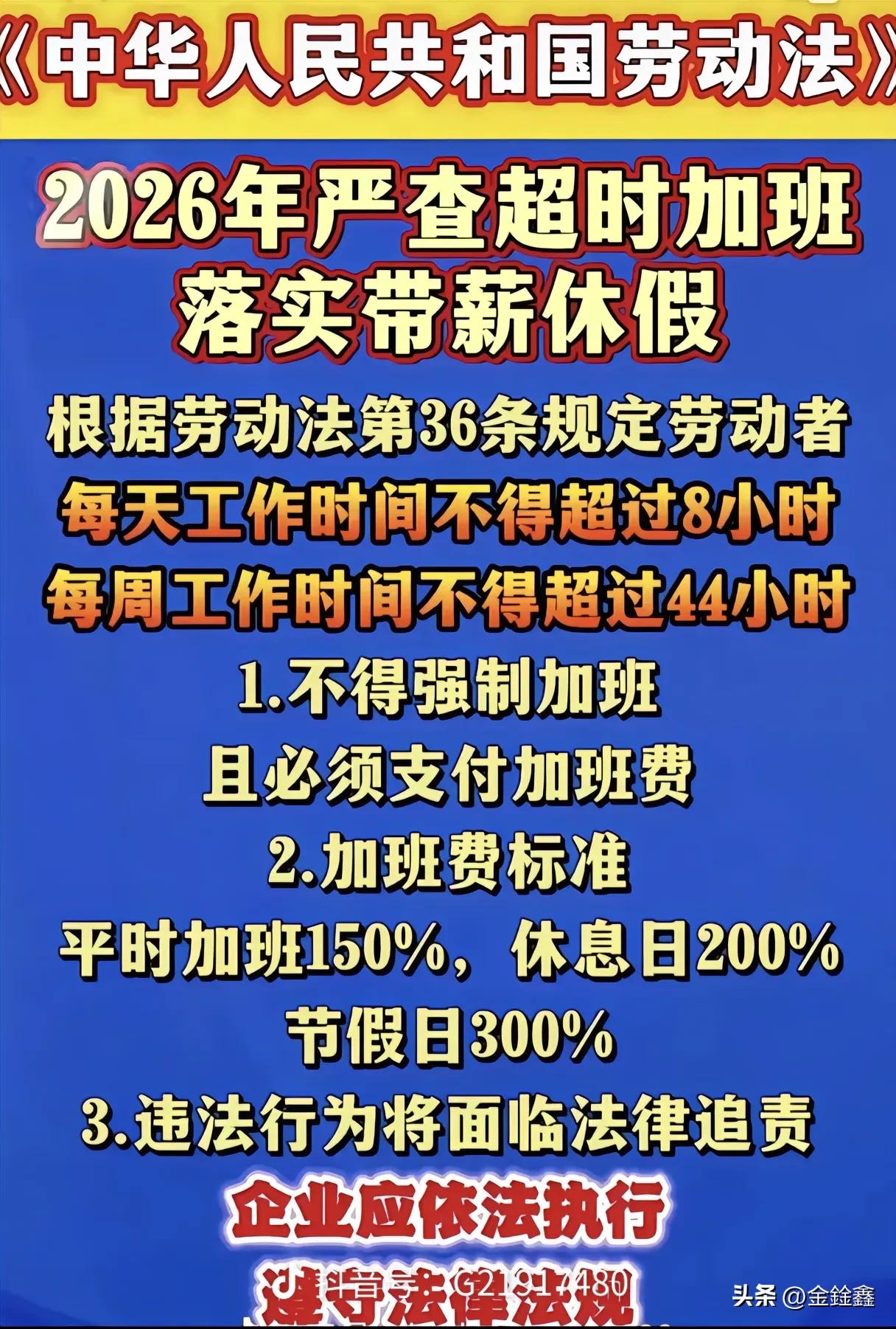 重磅！2026劳动法新规落地：加班费、带薪假全面升级，打工人“硬气”了！

“周