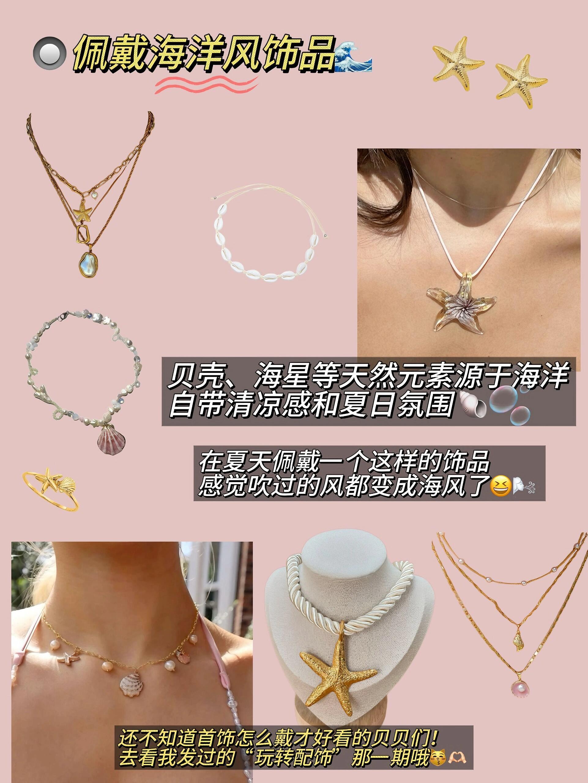夏日穿搭法则来了，4个技巧点亮这个夏天~选择blingbling的小饰品、选择冷