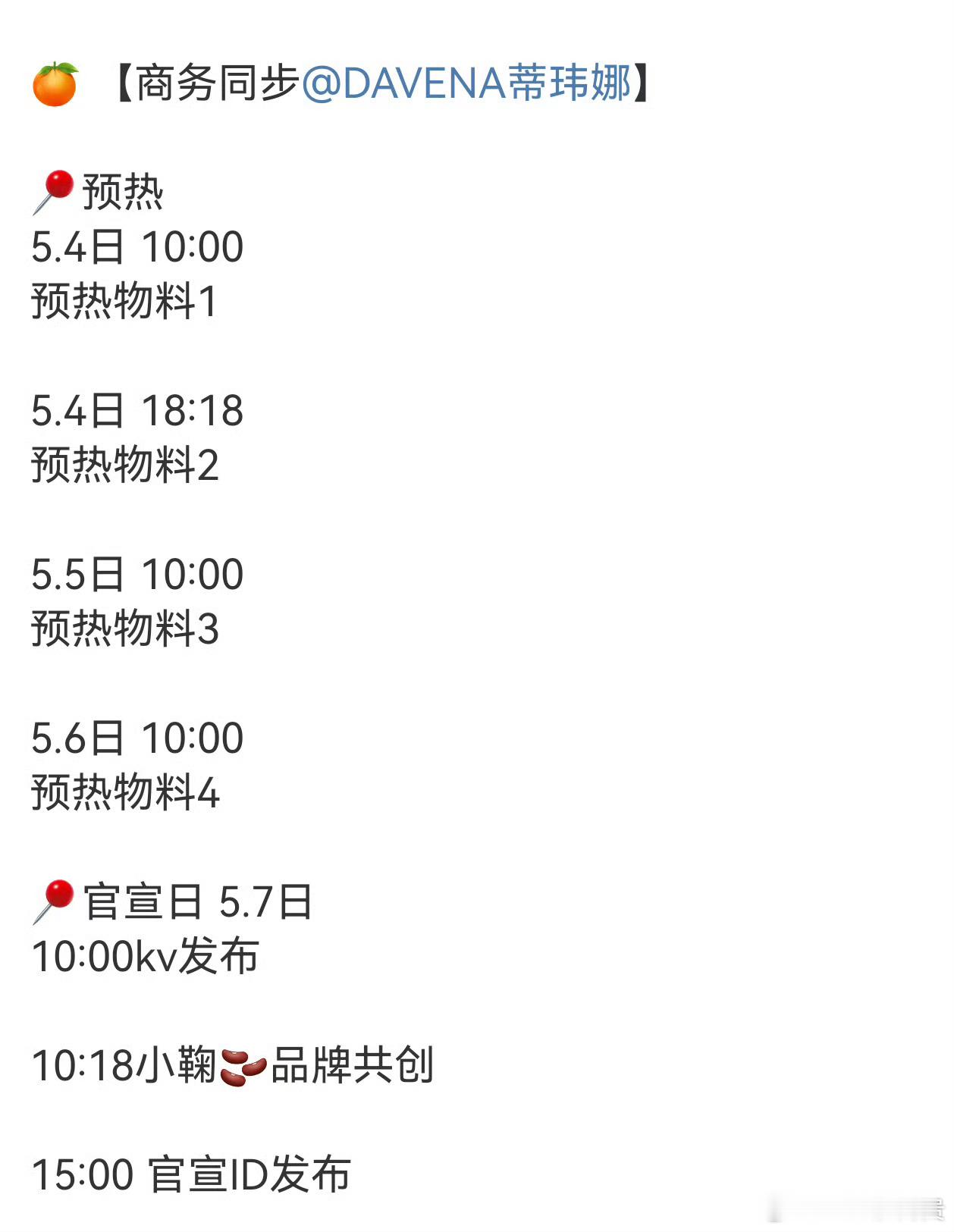 鞠婧祎蒂玮娜预热鞠婧祎又有新商务了 ​​​