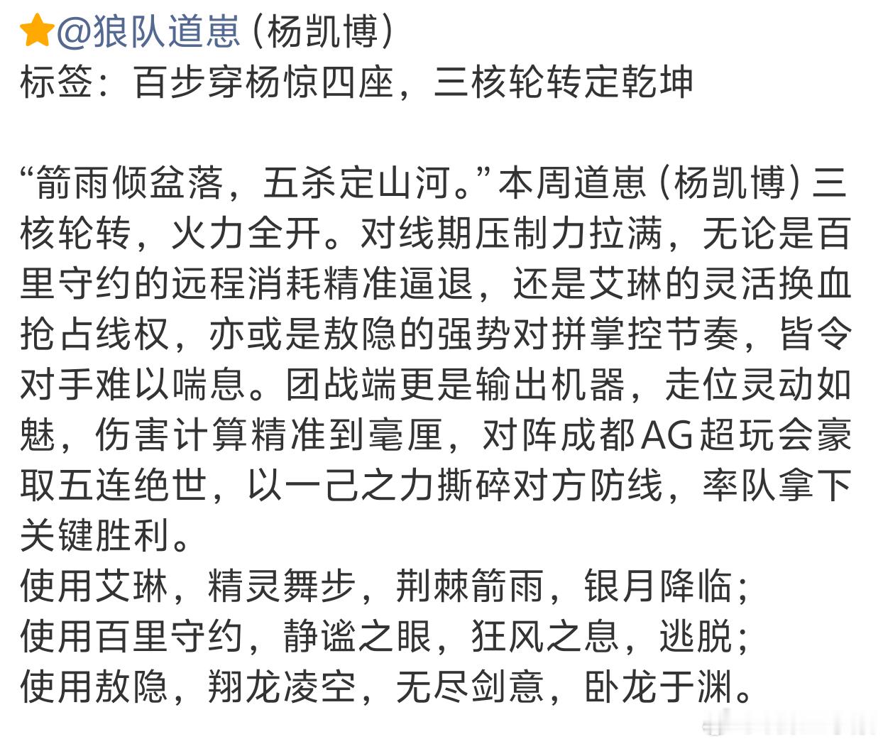 KPL道崽蝉联周最佳选手周最佳给到道崽没毛病，直接完成蝉联。各种高光操作不断，输