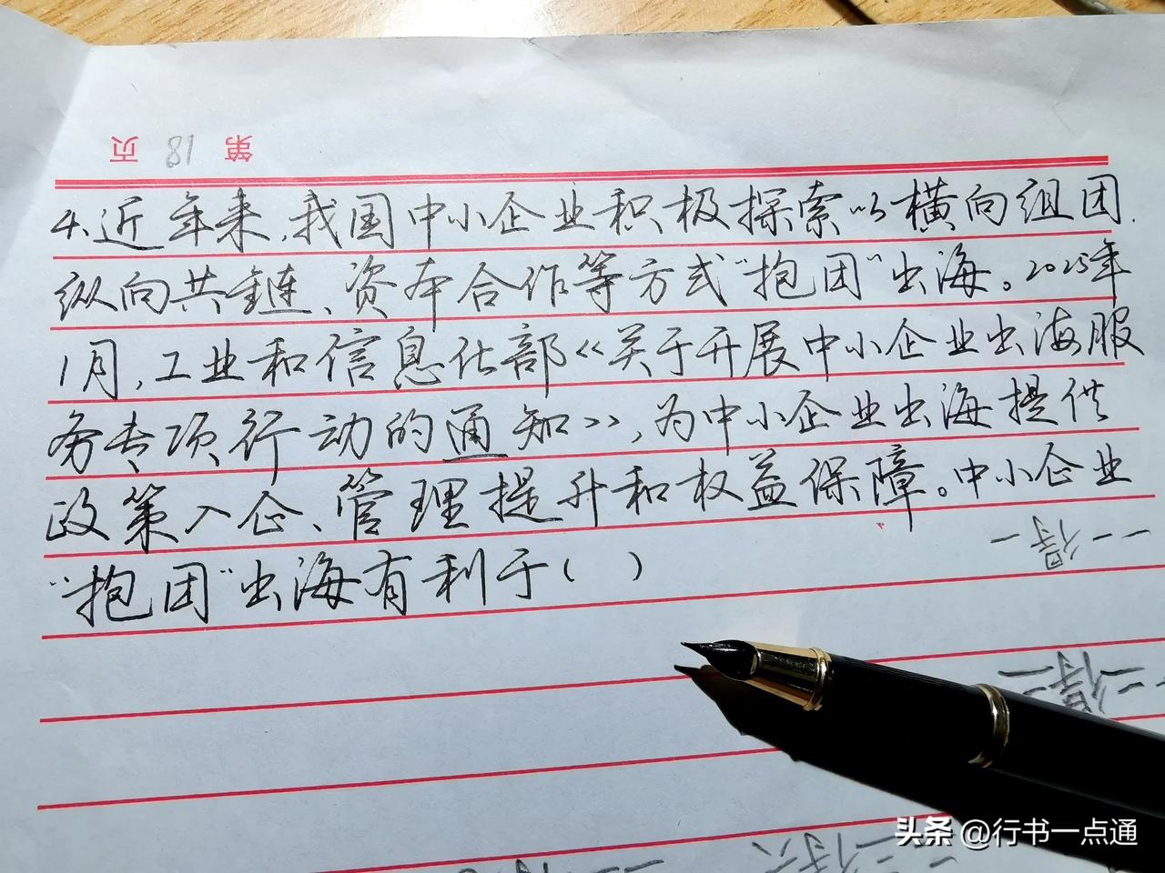 桌子上有一页废稿纸，在扔掉还是写一下之间，犹豫了一下，拿来抄了一道高考文综题，钢