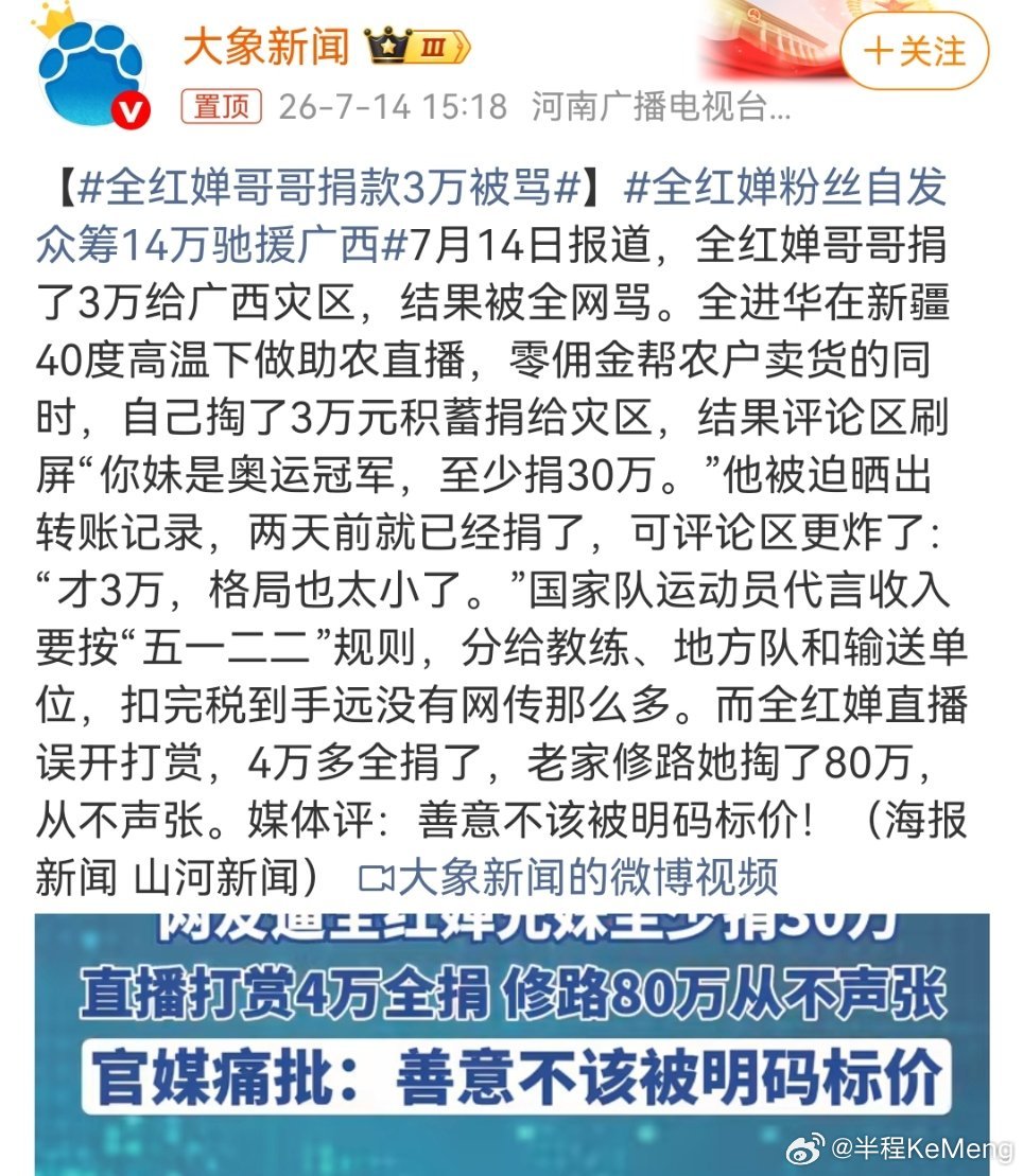 全红婵哥哥捐款3万被骂，实在想不通这些出言指责的网友到底是什么心理？ 