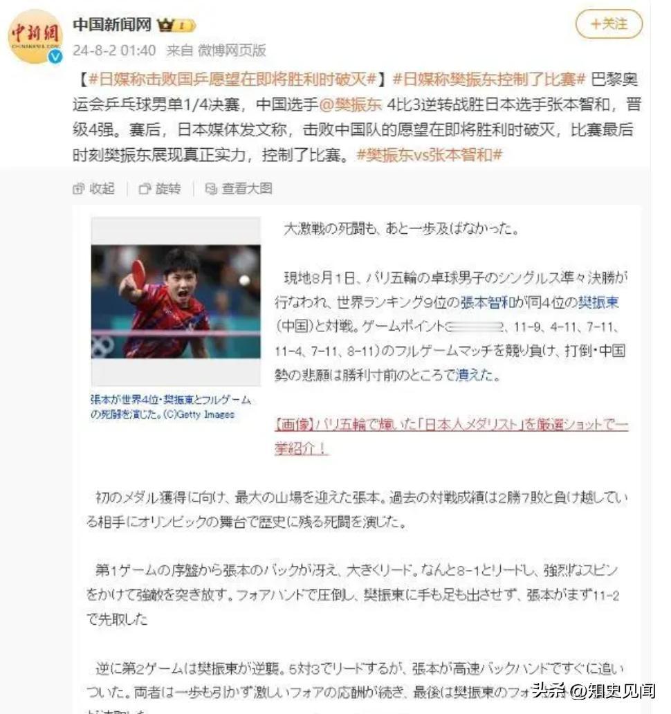 日媒哀叹：距胜利仅一步之遥，樊振东神力爆发粉碎日本队梦想
在昨日的巴黎奥运会乒乓