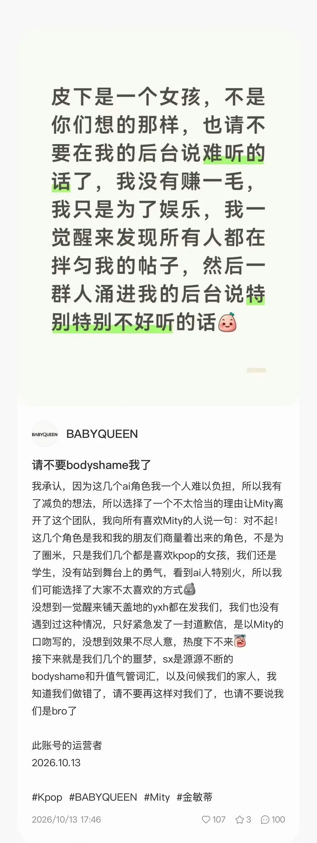 AI女爱豆因怀孕暂停活动原来“AI女团成员怀孕”是因为制作者想减负 ​​​