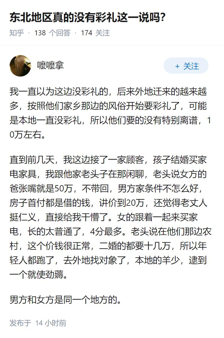 东北地区真的没有彩礼这一说吗？