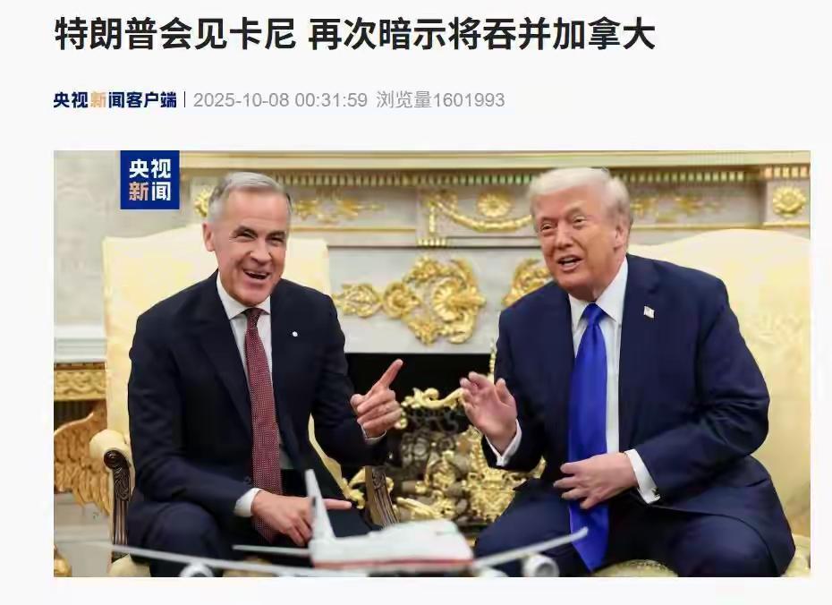 特朗普又惦记上加拿大了？这“吞并梦”还没完没了了？
 
白宫见卡尼，特朗普又把“
