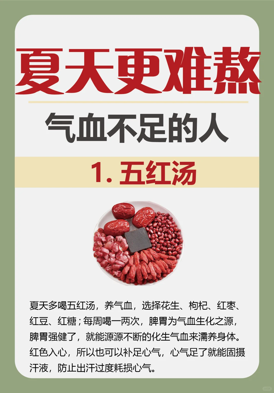 ⚠️气血不足的宝宝们，三伏天会更难熬‼️