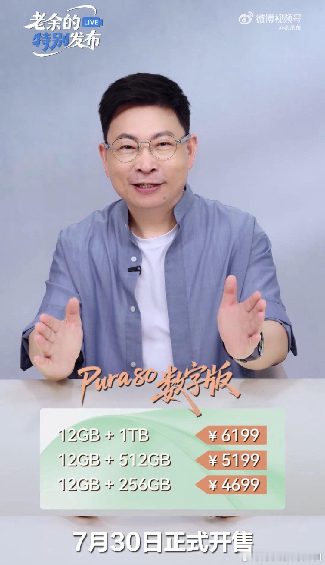 华为Pura80 标准版来了🙋进入国补区间，价格不错～12+256GB  46