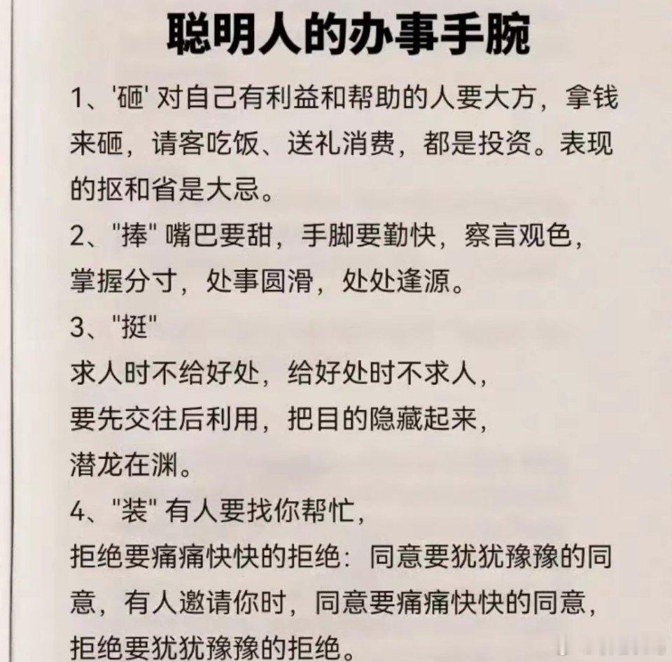 聪明人的办事手腕，牢记这些说话办事技巧，让你事半功倍。(2) 