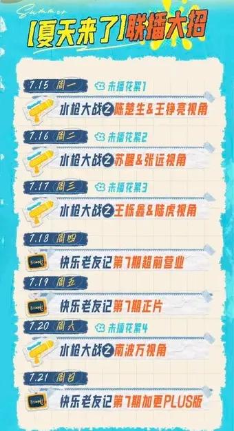 快乐老友记将开启7天连播！
不管怎么说，先给节目组点个赞！都录了啥，统统搬上来吧