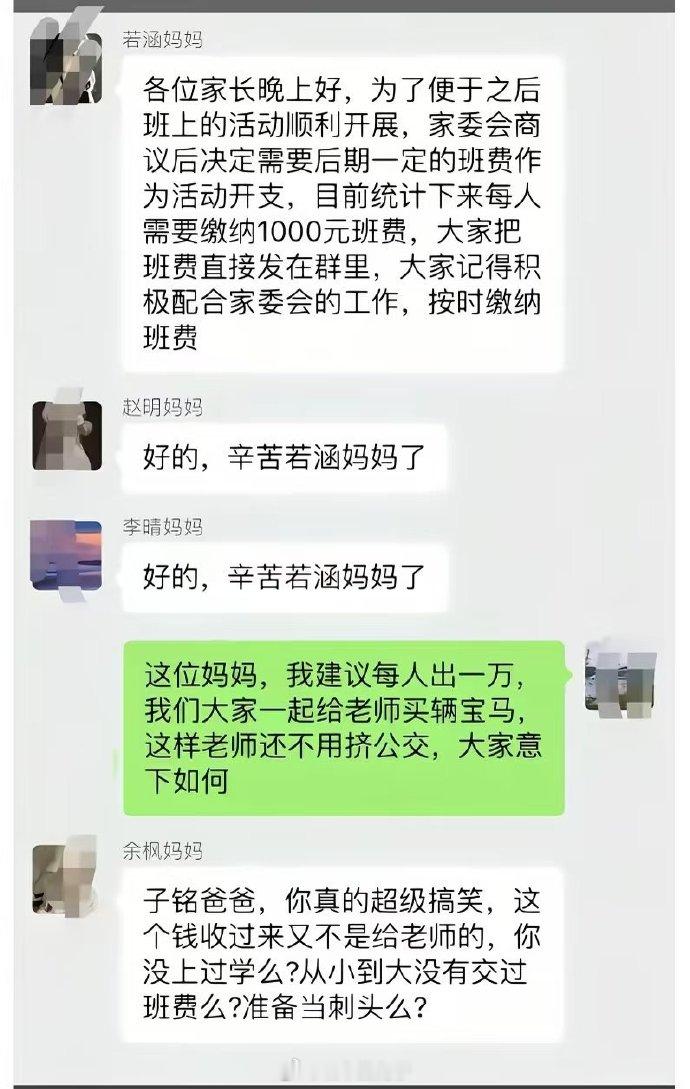一千元班费引发的家长群大战 我儿子今年上1年级了，本着自愿的原则，收了200块钱