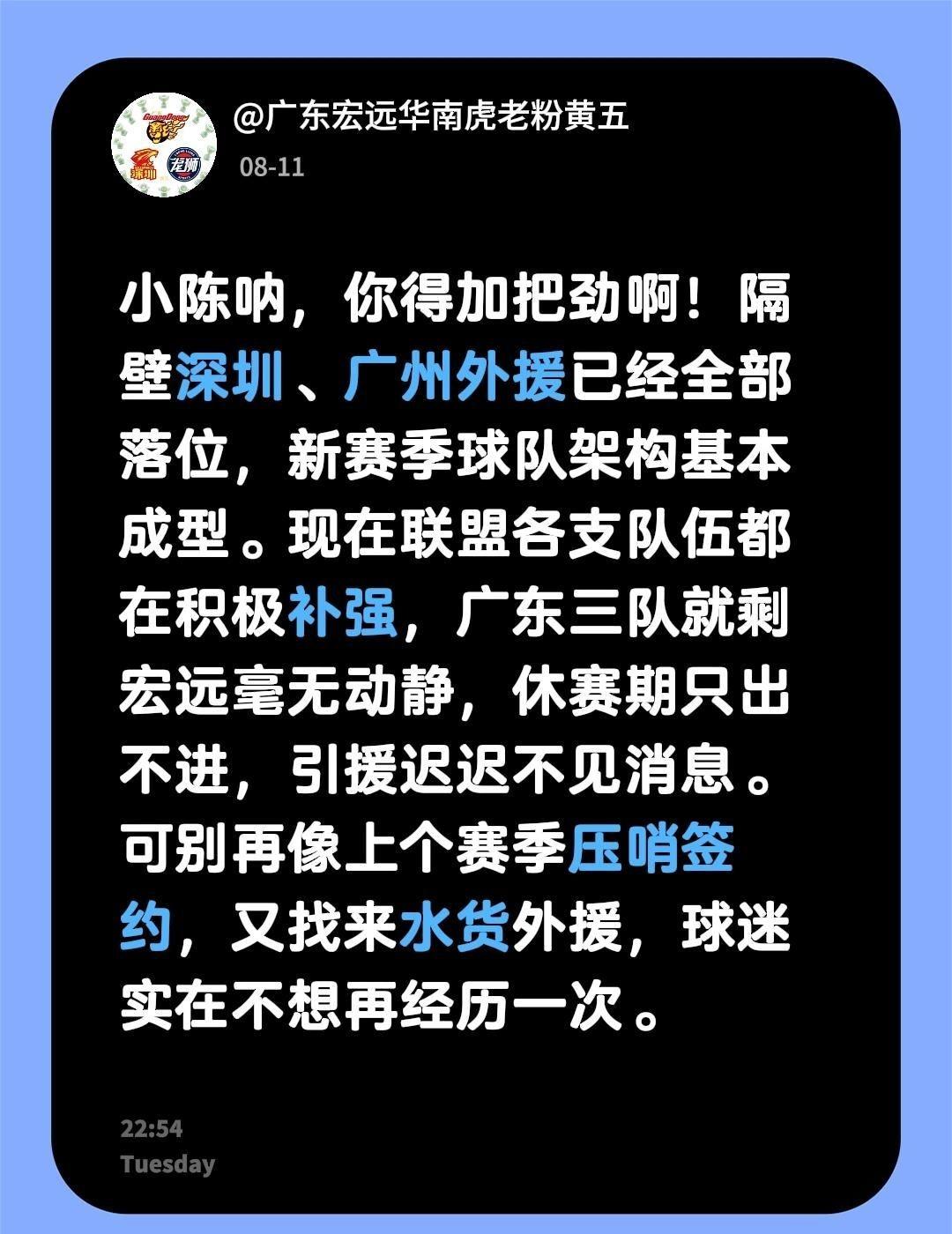 广深纷纷补强 宏远何时才有动作？小陈呐，你得加把劲啊！隔壁深圳、广州外援已经全部