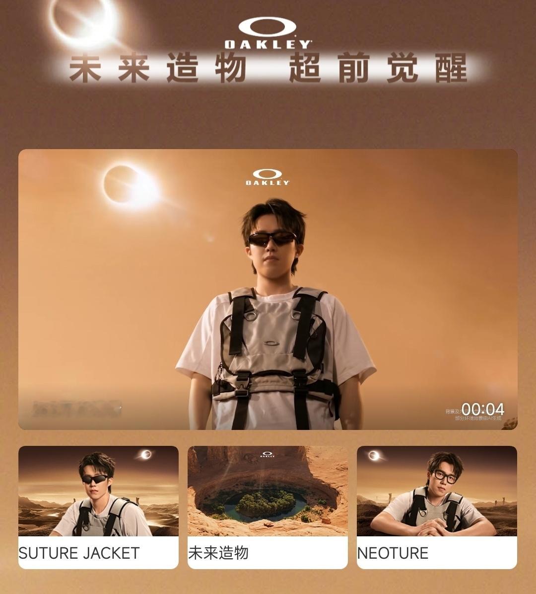 王楚钦😎oakley未来造物