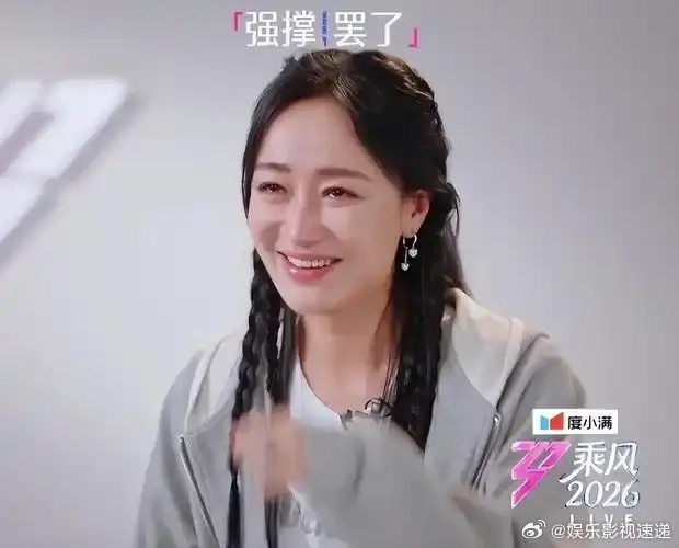 今晚看《乘风2026》总决赛直播，发现一个扎心的细节：所有被淘汰的姐姐里，只有赵