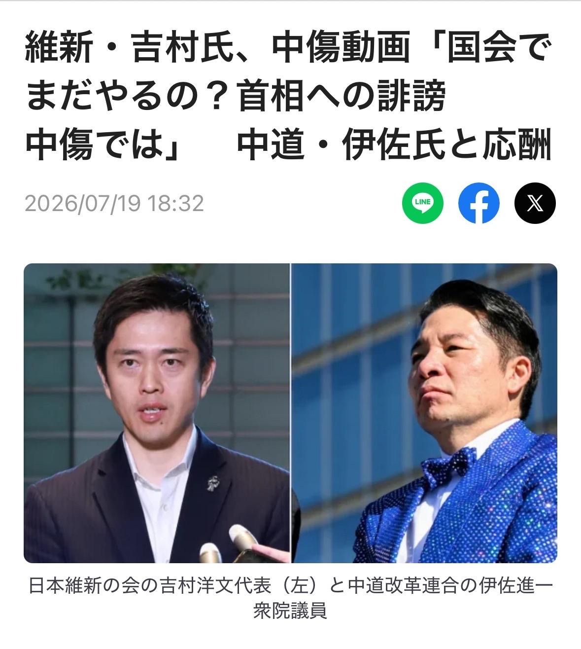 日本维新会代表竟然说再提中伤视频是对高市首相的诽谤中伤！！
日本维新会代表吉村洋
