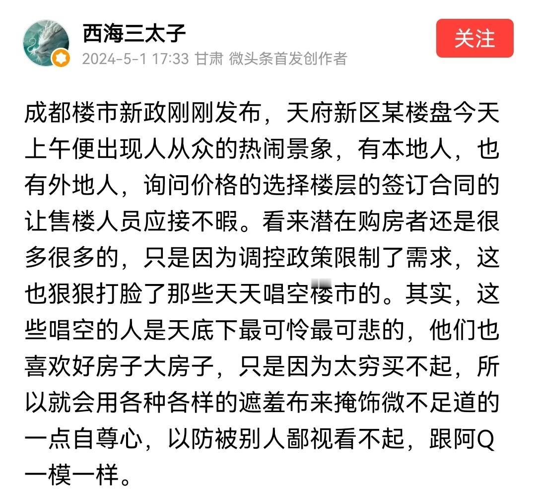 我不赞同“西海三太子”的观点。成都取消限购引来购房热，并能不代表房产升温了。
明