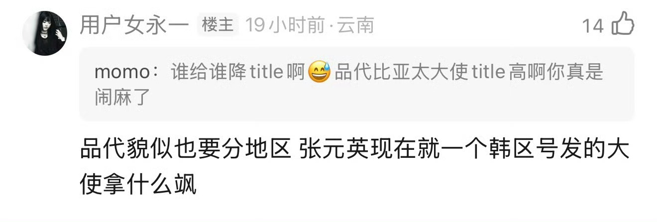 被簪了几次了还不长记性笑死我了认准张元英 ugg亚太区品牌代言人 ​​​