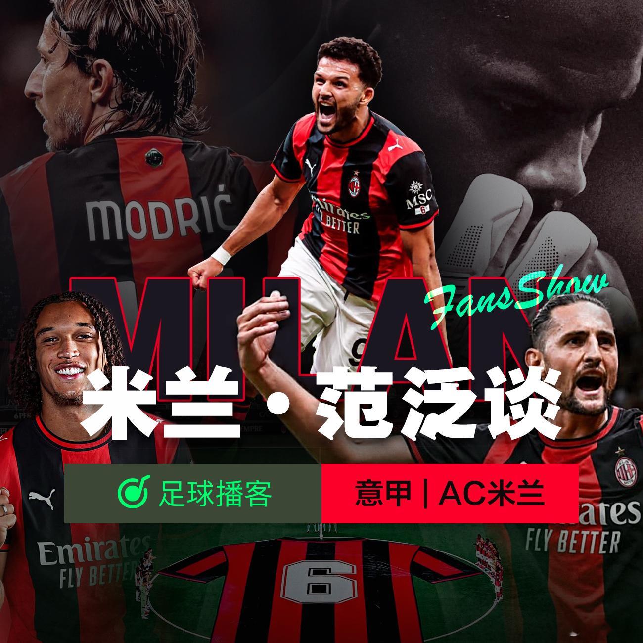 电台新封面你给打几分？AC米兰[超话] ​​​