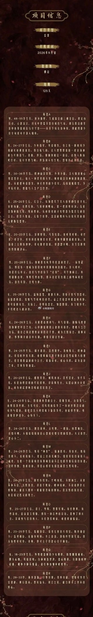 电视剧《刺棠》更新：开机时间：暂定9月初拍摄周期：125天开机地点：横店该剧男主