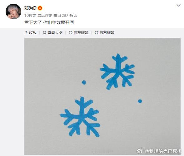 邓为初雪空降超话邓为初雪画雪花 邓为初雪空降超话，邓为初雪画雪花，谁懂我们的邓为