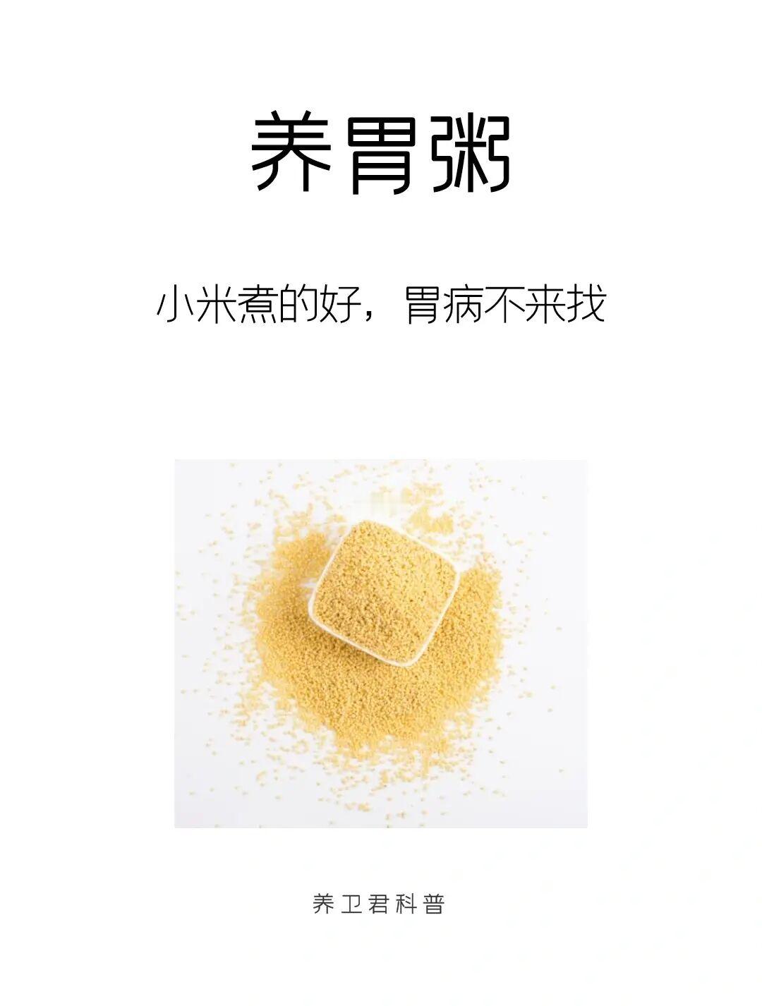 小米煮的好，胃病不来找