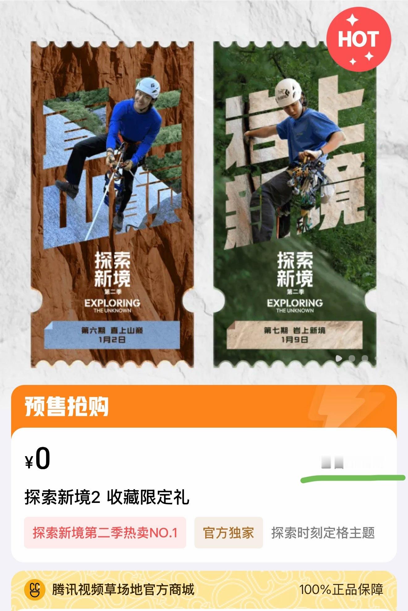 探索新境2官方收藏限定礼散买销量已破2w+chinadaily王一博探索新境2 