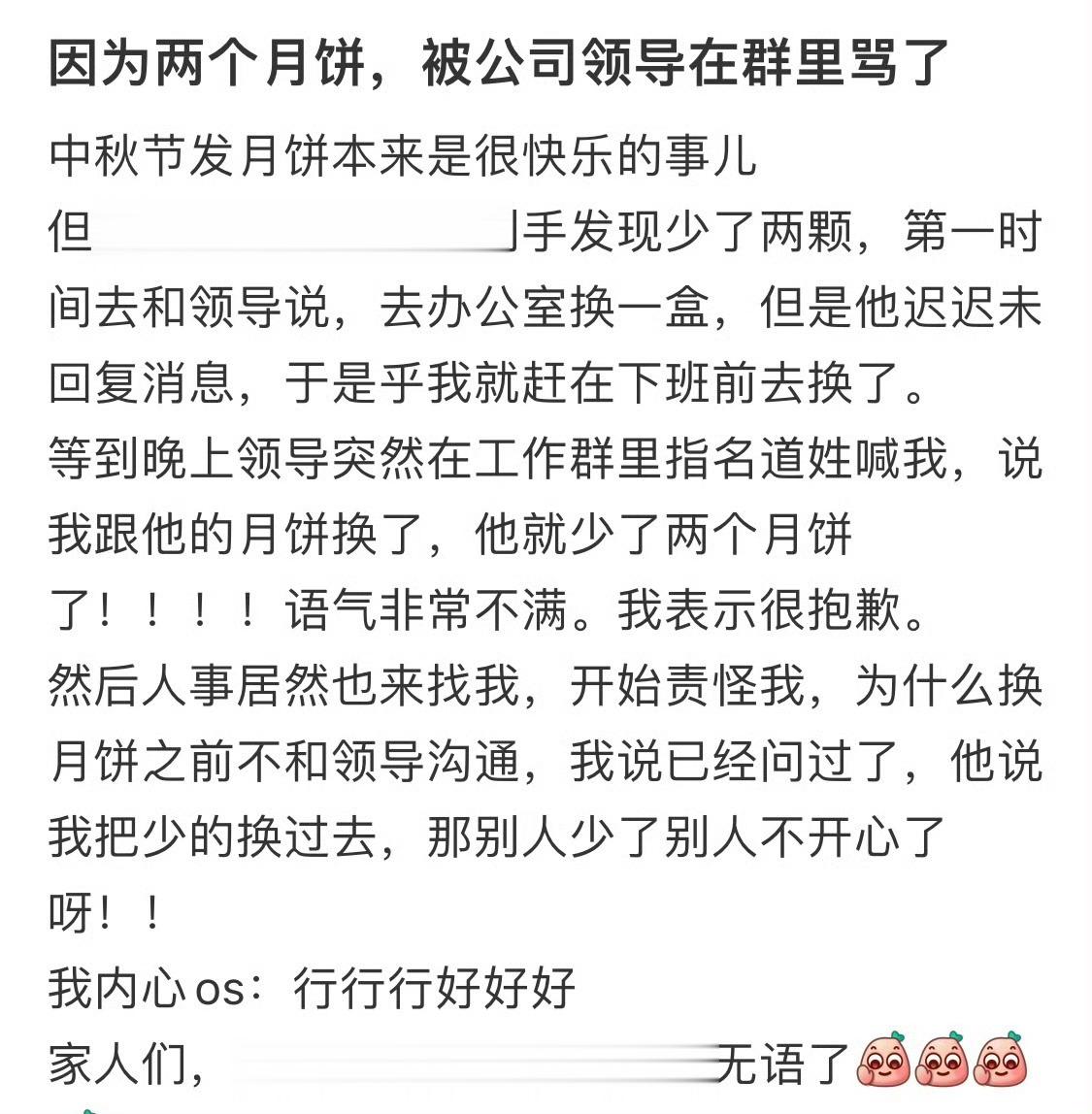 因为两个月饼，被公司领导在群里骂了 ​​​