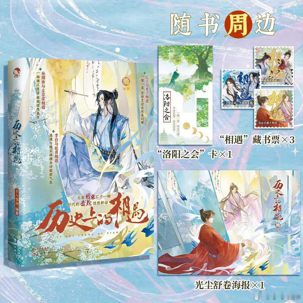 小小漫漫转发赠书 关注和，，抽取2位读者送出《历史上的相遇》，更多福利请进漫友1