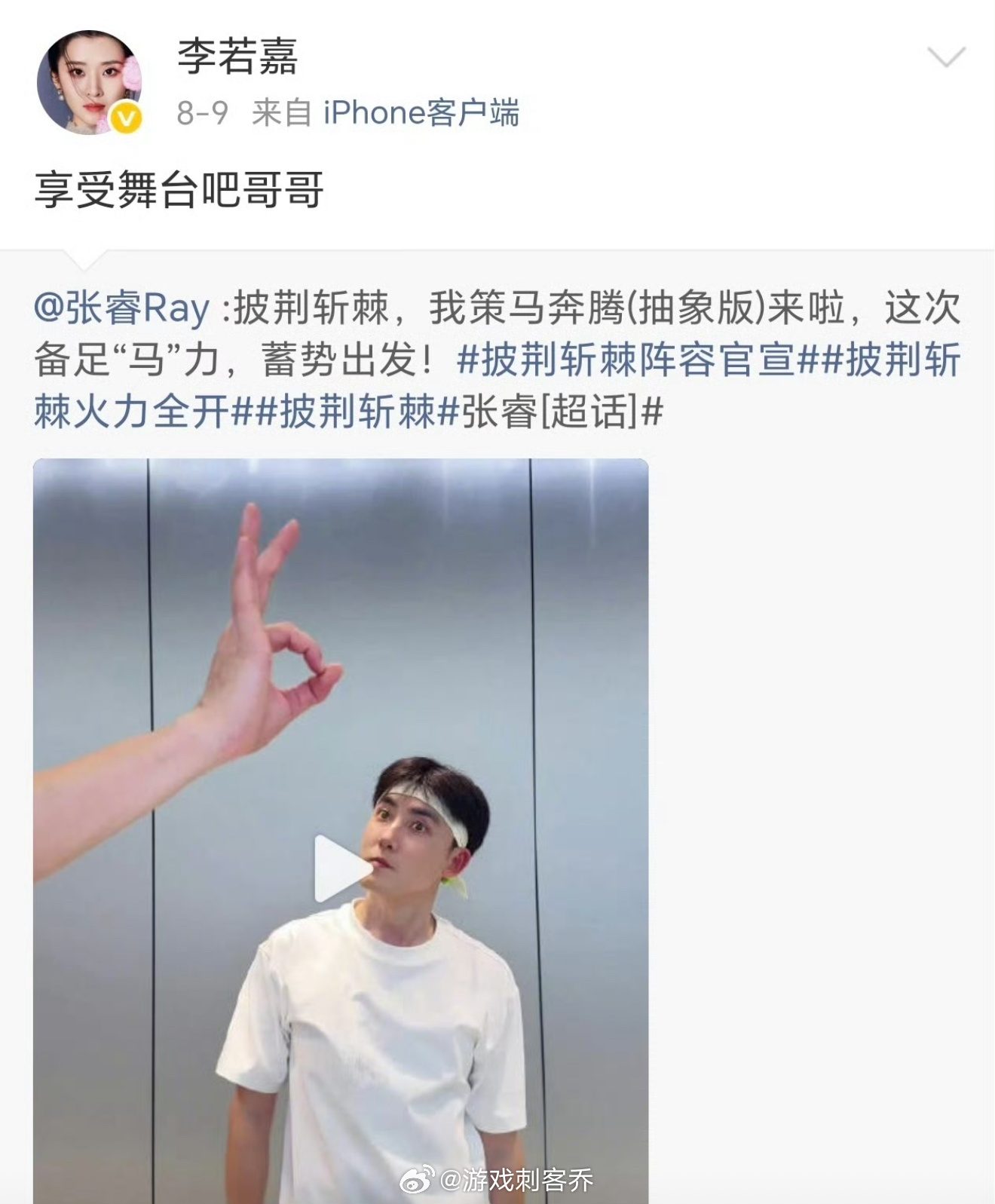 张睿 李若嘉张睿李若嘉在一起十年了当年新版红楼梦剧组相识，2016年大大方方官宣