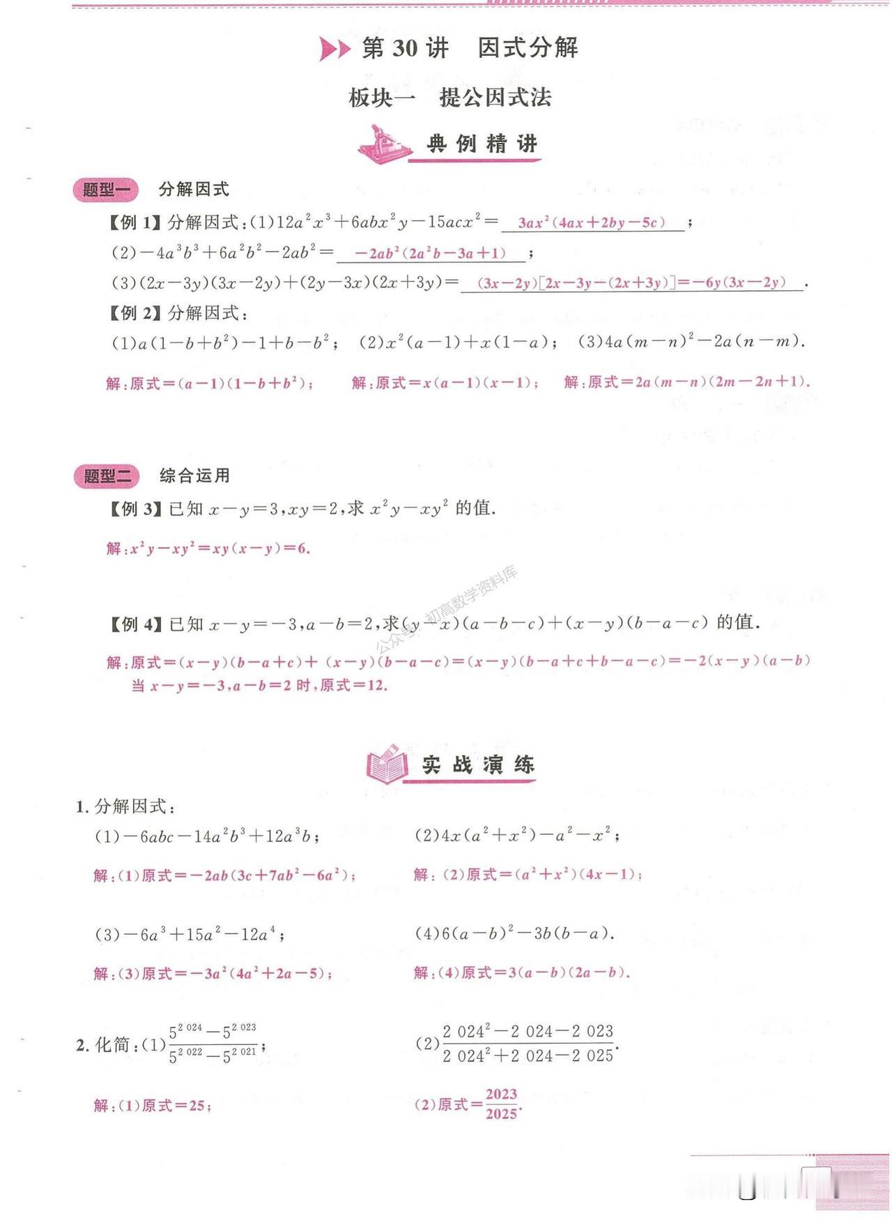 把这些方法掌握了，你的初中因式分解就没问题啦