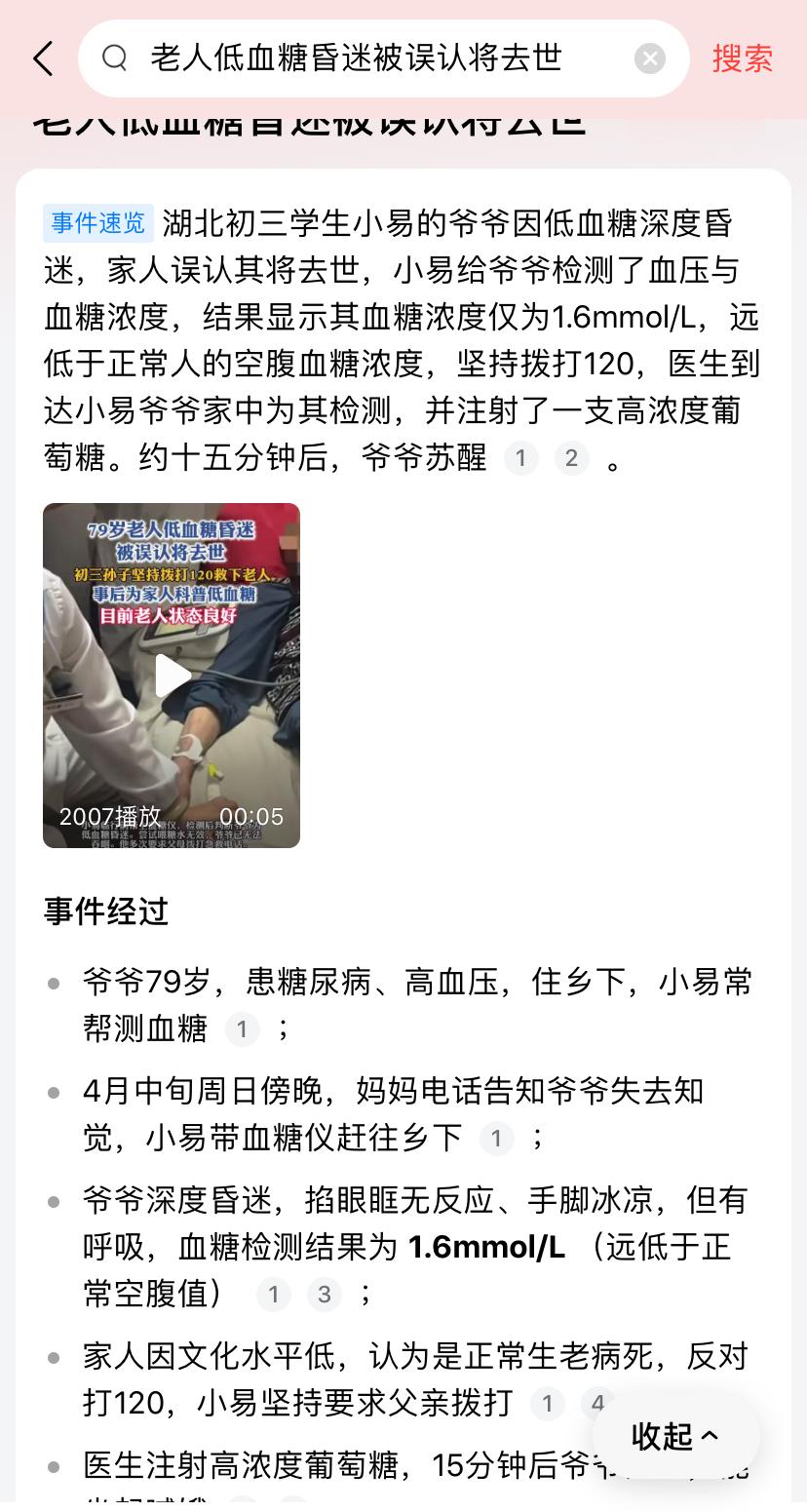 人可以无知，但不可以愚蠢。
家人的一个疏忽，差点“杀死”了79岁老人。

79岁