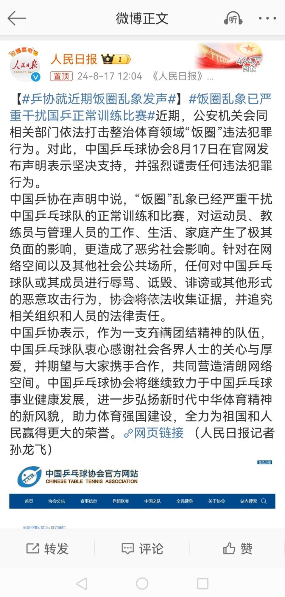 #乒协就近期饭圈乱象发声#呵呵，粉圈、CP，这些粉蛆是怎么滋长出来的，各种造神运