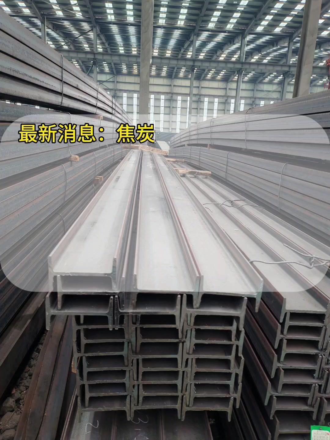 🔥河北主流钢厂焦炭首轮提涨落地，今日起采购价上调50元/吨。

一级湿稀焦采购