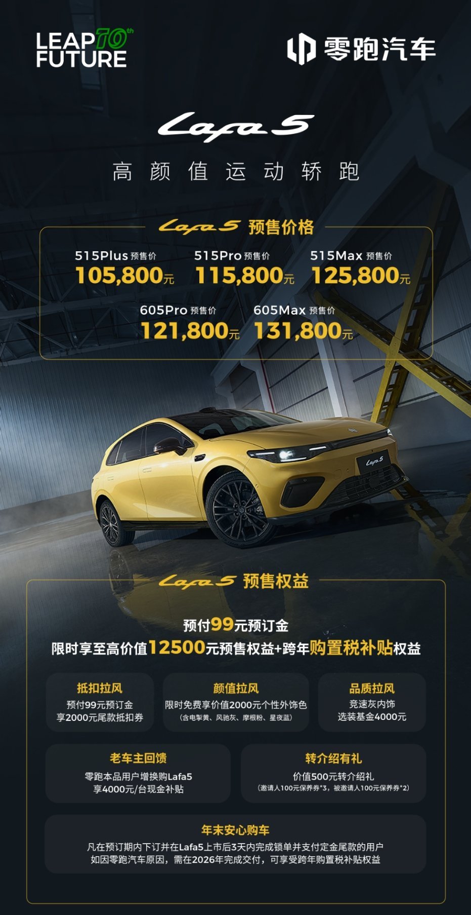 每个人都可以有自己的Lafa零跑Lafa5定位高颜值运动轿跑，基于零跑LEAP3